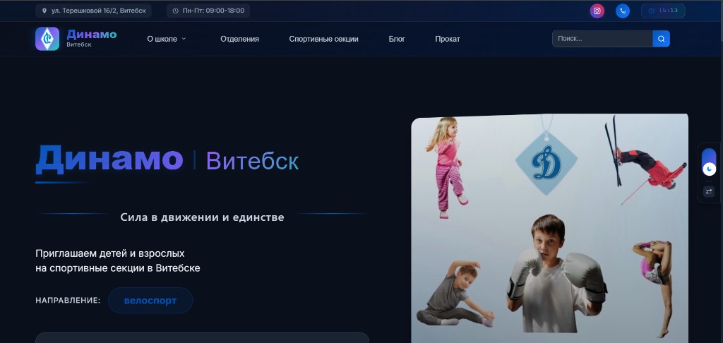 Динамо-Витебск (СДЮШОР)